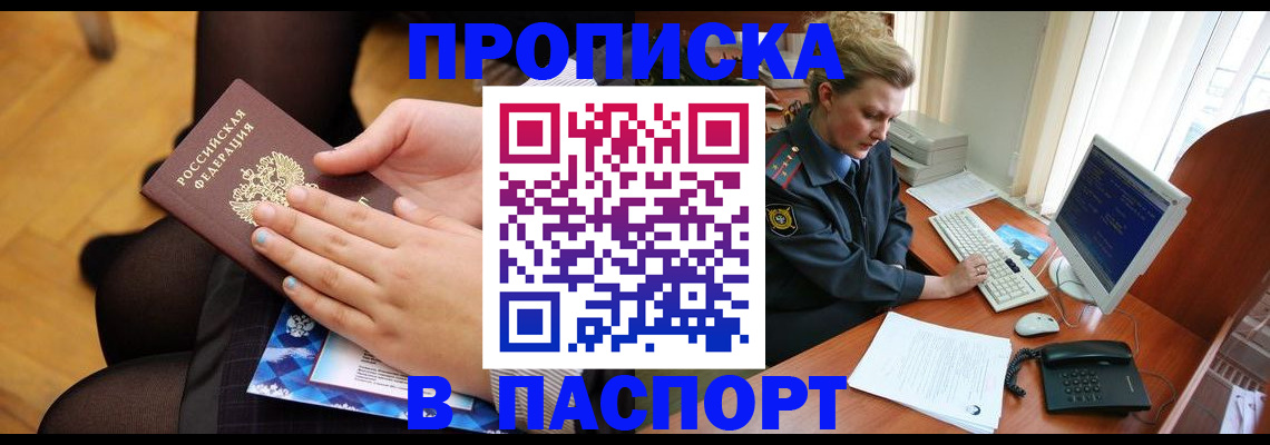 временная регистрация недорого в Благодарном