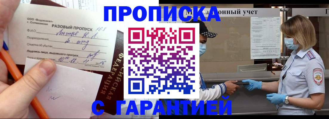 прописка штамп в Благодарном