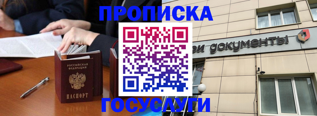 прописка для работы в Благодарном