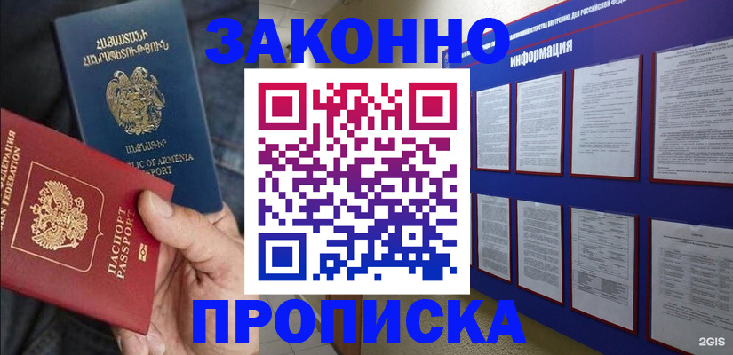 прописка для кредита в Благодарном