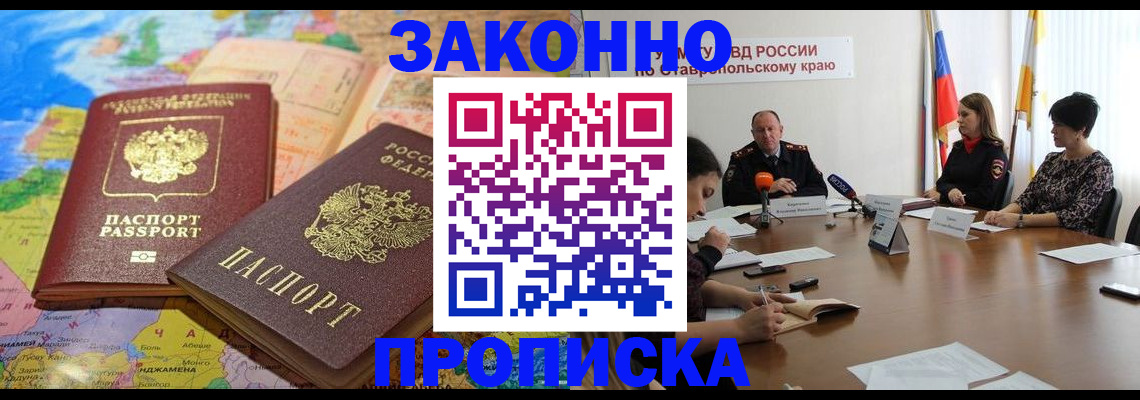 прописка в квартире в Благодарном