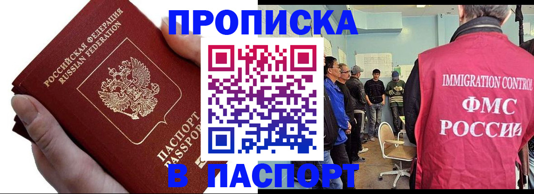 прописка паспорт в Благодарном